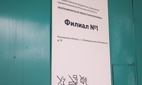 Консультация нейрореаниматолога в ЦРБ г. БАЛАШИХА (московской области) больной 52х лет с геморрагическим инсультом для оценки необходимости госпитализации в московский стационар