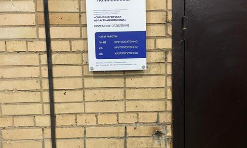 Консультация нашим реаниматологом в ЦРБ г. СОЛНЕЧНОГОРСК (Московская область) больной 47 лет с острой почечной недостаточностью для госпитализации в профильный стационар г. Москвы