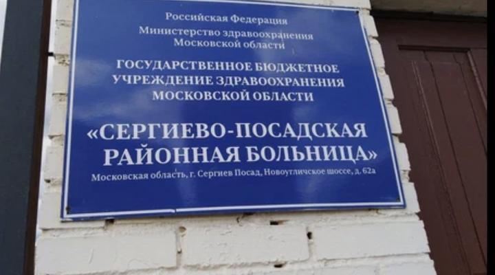 Консультация нейрореаниматологом в ЦРБ г. СЕРГИЕВ ПОСАД пострадавшего с ЧМТ для госпитализации в г.МОСКВА.