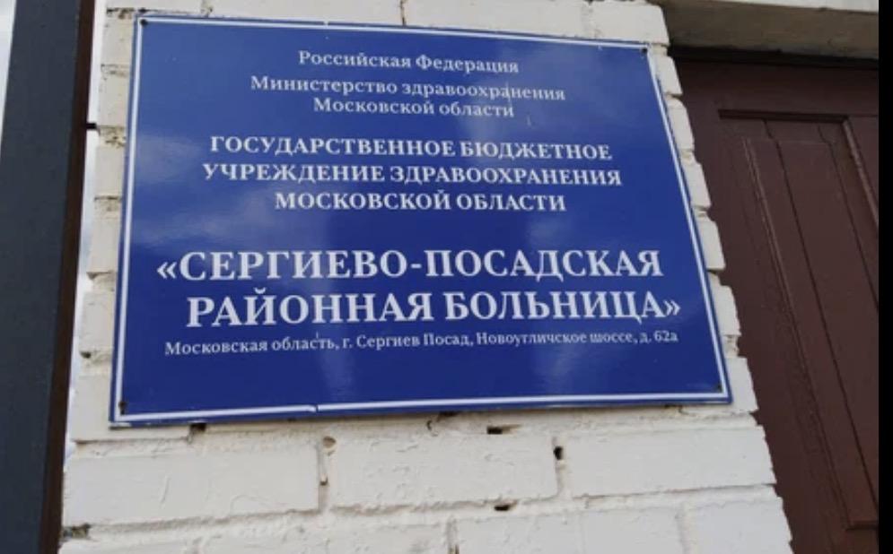 Консультация нейрореаниматологом в ЦРБ г. СЕРГИЕВ ПОСАД пострадавшего с ЧМТ для госпитализации в г.МОСКВА.