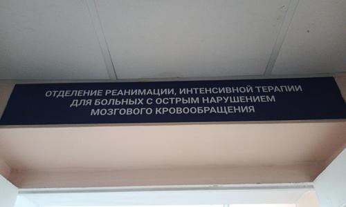 Консультация в Областной больнице г. РЯЗАНЬ нашим нейрореаниматологом больного 53 лет с геморрагическим инсультом для оценки возможности перевозки реанимобилем и госпитализации в профильный стационар  Москвы. 