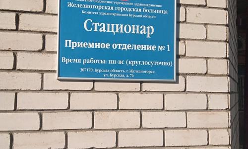 Перевозка нашим реанимобилем из црб г ЖЕЛЕЗНОГОРСК (Курской области) больного 67 лет с сахарным диабетом в профильный московский стационар.