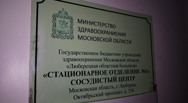 Консультация в црб г. ЛЮБЕРЦЫ (Московская область) нашим нейрореаниматологом пациента 64 лет с геморрагическим инсультом для организации и в профильный стационар г. Москвы.
