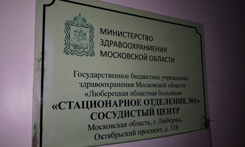 Консультация в црб г. ЛЮБЕРЦЫ (Московская область) нашим нейрореаниматологом пациента 64 лет с геморрагическим инсультом для организации и в профильный стационар г. Москвы. 