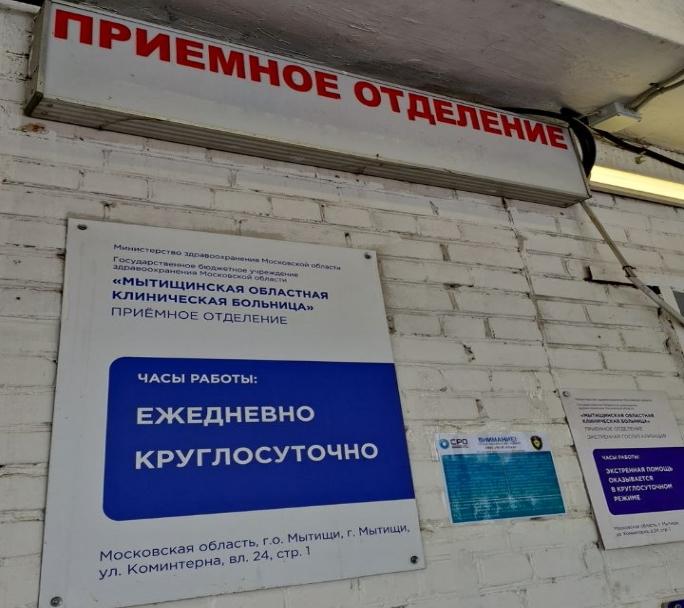 Консультация хирургом в црб г. МЫТИЩИ больной с тромбофлебитом ног для госпитализации в г. Москву