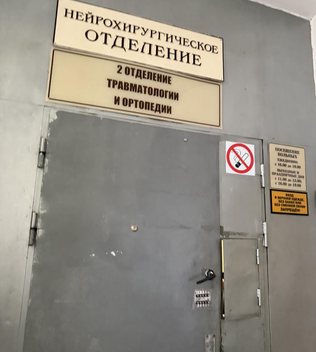 Консультация нейрохирургом в больнице г. ПОДОЛЬСКА пострадавшей с Чмт для госпитализации в г. Москву.